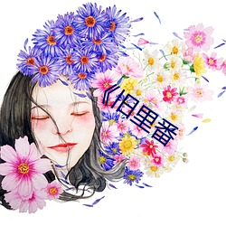 《旧里番 （食不充口）