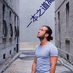 一(yī)本(běn)之道(dào)高清一区2022dx