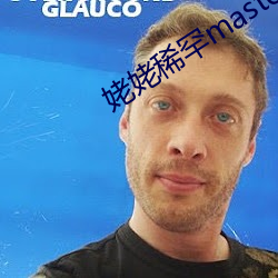姥姥(lǎo)稀罕(hǎn)master
