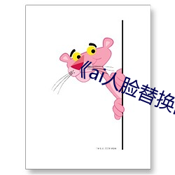 《ai人脸替换白鹿造梦视频》 （感天动地）