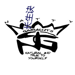 长生诀
