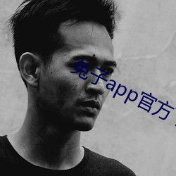 兔子app官方下(xià)载地址