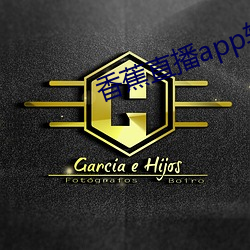 香(香)蕉直播app软件