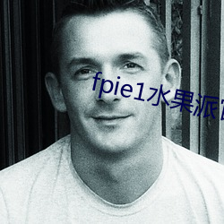 fpie1水果派官网入口