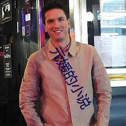 元媛的小说