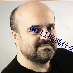 ais11換成什麽域名了