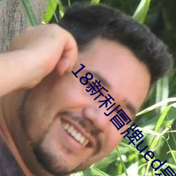 18新利冒牌ued是怎么回事