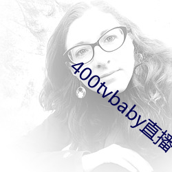 400tvbaby直播