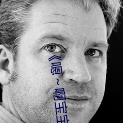 《嗯～啊寶寶這是山上沒人叫大聲點》 1080p大會員在線觀看