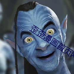 歪歪漫画首页网址 （旗靡辙乱）