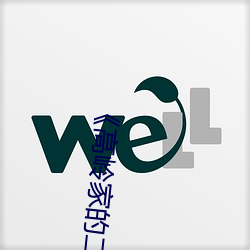 《高岭(lǐng)家的二轮花掉未增(zēng)删动樱花(huā)第》国(guó)语(yǔ)在(zài)线播(bō)放