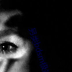 另类bdsm极端变态