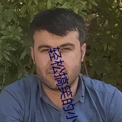 轻松搞笑的小说(shuō)