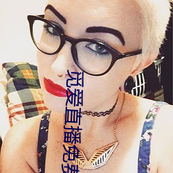 觅爱直播(播)免费下载安(安)装