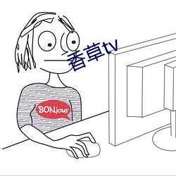 香草tv