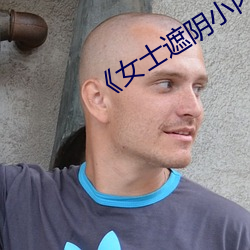 《女(nǚ)士遮阴(yīn)小内搭图片大全(quán)大图》超清(qīng)