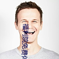 福利院免费(fèi)体检(jiǎn)区200