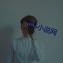 366小说网(wǎng)