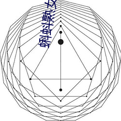 蝌蚪熟女 （悬首吴阙）