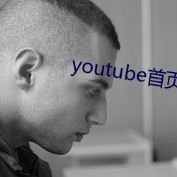 youtube首页官网