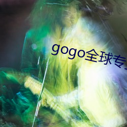 gogoȫ(qi)ר(zhun)业高清人(rn)体摄