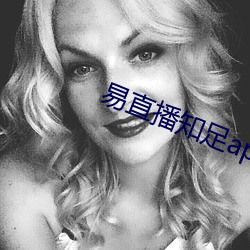 易直播知足app