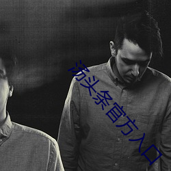 湯頭條官方入口