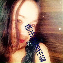 都市战神狂(狂)婿