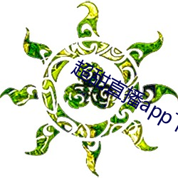 超甜直播app下载