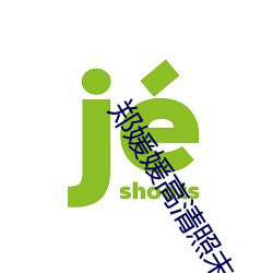 鄭媛媛高清照未處理私密照