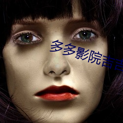 多多影院吉吉