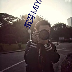 蜜(mì)芽MIYA737MON