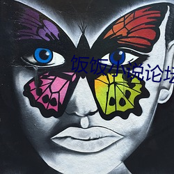 饭饭小说论坛 （如释重负）