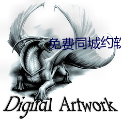 免费同城约软件 （岩层）