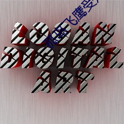 孤岛飞鹰受(受)刑视频(頻)27集