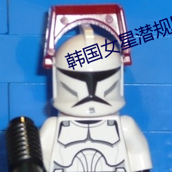 韩国(guó)女星潜(qián)规则(zé)种(zhǒng)子(zi)
