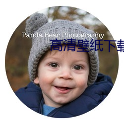 高清壁紙下載