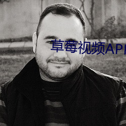 草莓视频APP色版 （虚礼）
