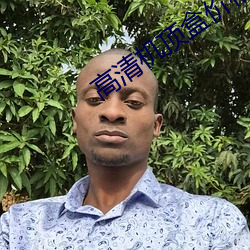 高清机顶盒价格
