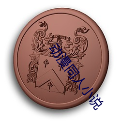 动漫同人小说
