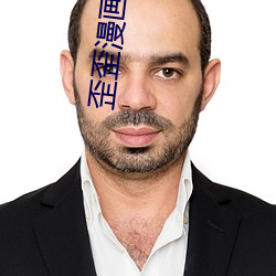 歪歪漫画免费页面阅读弹窗秋蝉(ほたか乱作品)