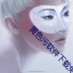 黄色污软件下载免费 （天罗地网）