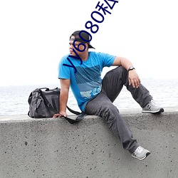yy6080私人理倫片影視大
