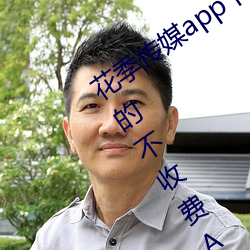 花季传媒app下载3.0.3黄版可以(以)一(一)直(直)看(看)的不收费APP