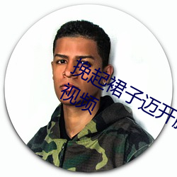 挽起裙(qún)子(zi)迈开腿在餐桌上打扑克私(sī)密视频