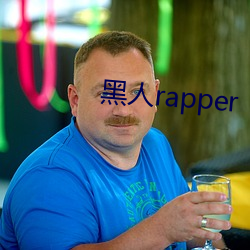 黑人rapper