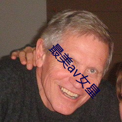 最美av女星(xīng)