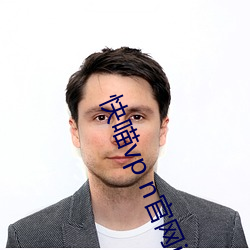 快喵vp n官网ios （小九九）
