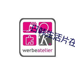 日韩生活片(piàn)在线(xiàn)观看