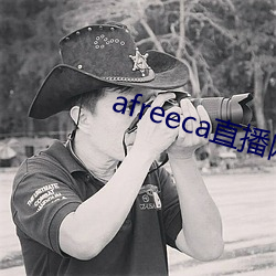 afreeca直播网页版